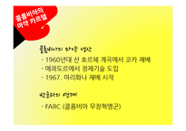 [국제문화] 라틴아메리카와 마약문제-15