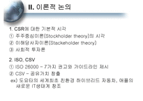 [사회학] 기업의 사회적 책임-배태성과 외부성-3