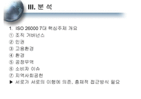 [사회학] 기업의 사회적 책임-배태성과 외부성-5