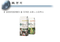 [사회학] 기업의 사회적 책임-배태성과 외부성-9