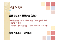 [일본정치] 일본 총리와 언론의 관계 연구-2