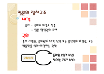 [일본정치] 일본 총리와 언론의 관계 연구-3
