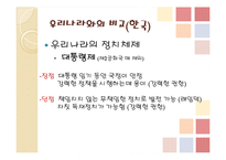 [일본정치] 일본 총리와 언론의 관계 연구-4