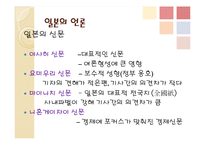 [일본정치] 일본 총리와 언론의 관계 연구-8