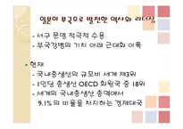 [일본정치] 일본 총리와 언론의 관계 연구-9