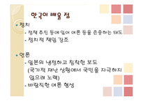 [일본정치] 일본 총리와 언론의 관계 연구-15