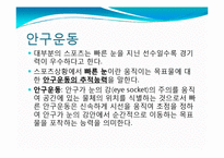 [연구방법론] 추적 안구훈련이 아이스하키 선수의 운동수행력과 동체시력에 미치는 영향-2