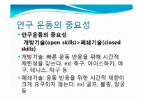 [연구방법론] 추적 안구훈련이 아이스하키 선수의 운동수행력과 동체시력에 미치는 영향-3