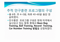 [연구방법론] 추적 안구훈련이 아이스하키 선수의 운동수행력과 동체시력에 미치는 영향-7