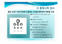 [연구방법론] 추적 안구훈련이 아이스하키 선수의 운동수행력과 동체시력에 미치는 영향-16