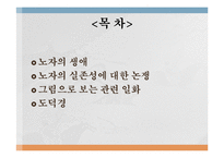 [동양철학] 노자와 도덕경-2