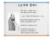 [동양철학] 노자와 도덕경-3