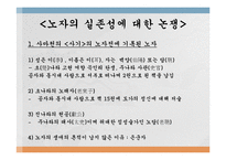 [동양철학] 노자와 도덕경-4