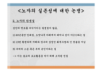 [동양철학] 노자와 도덕경-5