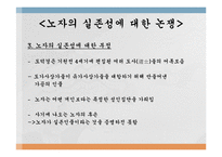 [동양철학] 노자와 도덕경-6