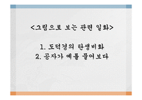 [동양철학] 노자와 도덕경-7
