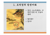[동양철학] 노자와 도덕경-8