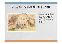 [동양철학] 노자와 도덕경-12