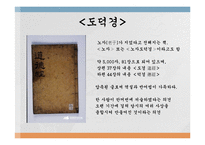 [동양철학] 노자와 도덕경-13