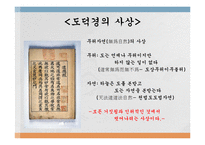 [동양철학] 노자와 도덕경-14