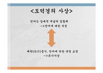 [동양철학] 노자와 도덕경-15