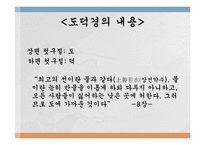 [동양철학] 노자와 도덕경-16