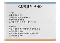 [동양철학] 노자와 도덕경-17