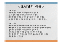 [동양철학] 노자와 도덕경-18