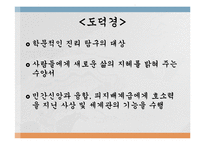 [동양철학] 노자와 도덕경-19