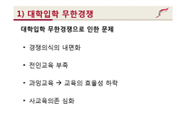 [사회문제론] 교육문제 현황과 원인 및 대책-5