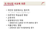 [사회문제론] 교육문제 현황과 원인 및 대책-8