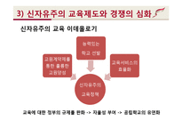 [사회문제론] 교육문제 현황과 원인 및 대책-20