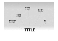[국제협상] 탈레만 인질협상 사례-2