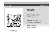 [국제협상] 탈레만 인질협상 사례-5