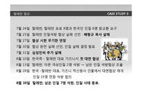 [국제협상] 탈레만 인질협상 사례-13