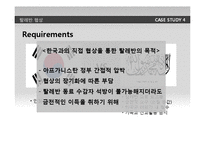 [국제협상] 탈레만 인질협상 사례-16