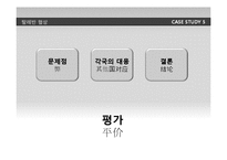 [국제협상] 탈레만 인질협상 사례-20