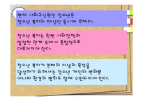 [사회복지] 청소년 복지 발달과정 및 필요성과 내용-7