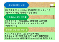 [사회복지] 청소년 복지 발달과정 및 필요성과 내용-14