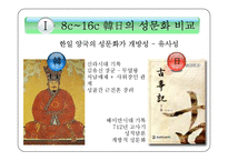 일본의 성문화 발달 부작용과 대처방안-14