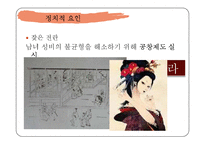 일본의 성문화 발달 부작용과 대처방안-18