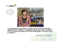 [정책학] 인천국제공항 민영화 이슈 분석-3
