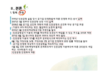 [정책학] 인천국제공항 민영화 이슈 분석-5
