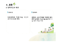 [정책학] 인천국제공항 민영화 이슈 분석-7