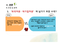 [정책학] 인천국제공항 민영화 이슈 분석-10