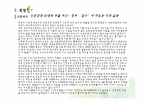 [정책학] 인천국제공항 민영화 이슈 분석-13
