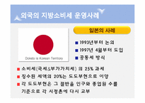 [행정학] 지방소비세의 문제점 고찰-9