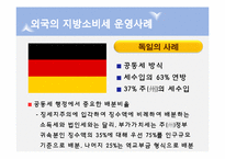 [행정학] 지방소비세의 문제점 고찰-14