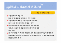 [행정학] 지방소비세의 문제점 고찰-16