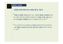[장애인 복지] 장애인 교육(특수교육) 현황과 문제점 및 발전방안-4